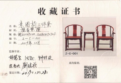 天津檀香紫檀素圈椅三件套——组一