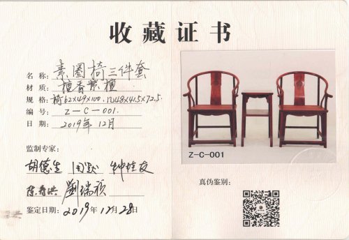 檀香紫檀素圈椅三件套——组一