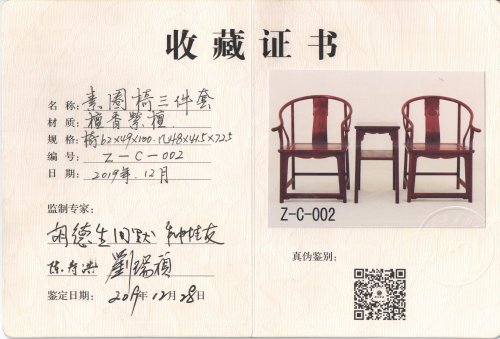 天津檀香紫檀素圈椅三件套——组二