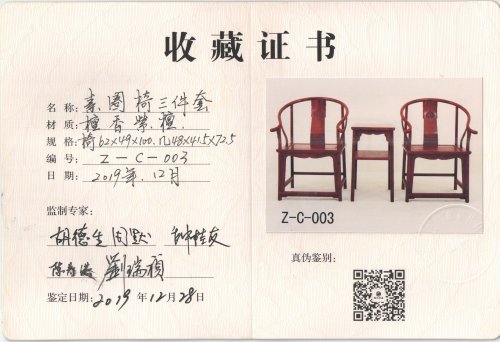 天津檀香紫檀素圈椅三件套——组三
