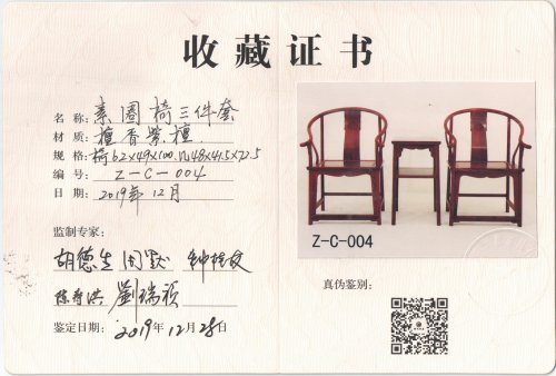天津檀香紫檀素圈椅三件套——组四
